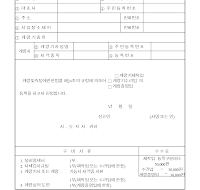 (계량기제작업,수리업,계량증명업)등록신청서